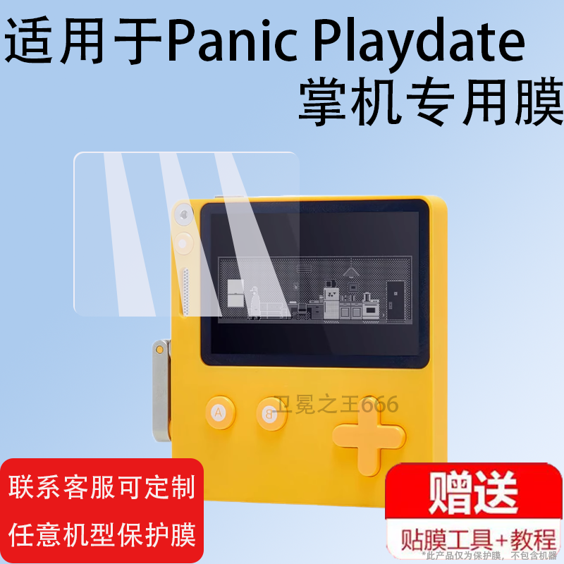 适用于Panic Playdate掌机贴膜Panic掌上游戏机保护膜Playdate创意手摇把复古可扩展屏幕膜显示屏非钢化膜