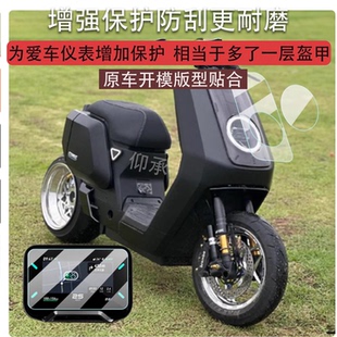 适用于25款小牛NLT Citi仪表钢化膜小牛电动车灯罩和摩托车大灯膜NLTCiti电瓶车液晶贴膜屏幕保护膜改装配件