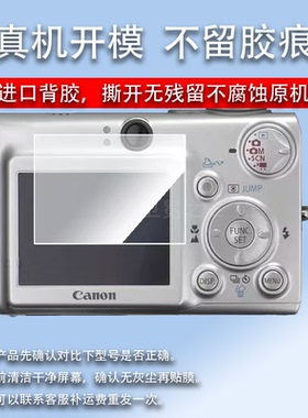 适用于佳能ixus700相机贴膜钢化膜ixy900/s60屏幕佳能Pc1339/sx430/a430贴膜 ixy180膜佳能c400高清防爆防刮
