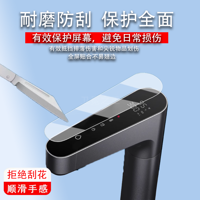 适用小米即热净水器Q1000贴膜智能数显触控龙头Q800Q600保护膜米家净水器1200Gpro屏幕膜厨下直饮机非钢化