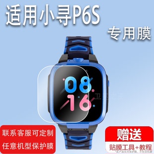 X3S P6S Z7电话手表贴膜XPSWX002儿童手表保护膜XPSWX003屏幕玻 适用于小寻P6S手表钢化膜AI小寻Y2S
