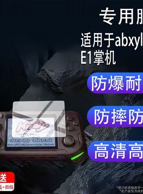 适用于abxylute E1掌机贴膜3.5寸E1掌上游戏机保护膜E1游戏掌机屏幕非钢化膜abxyluteE1街机配件AR防刮蓝光