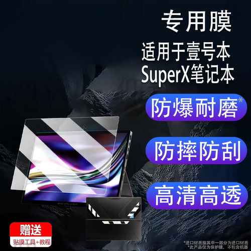 适用于壹号本SuperX笔记本贴膜14寸二合一平板电脑OneXPlayer游侠SuperX屏幕非钢化膜背窗口保护膜AR磨砂防刮