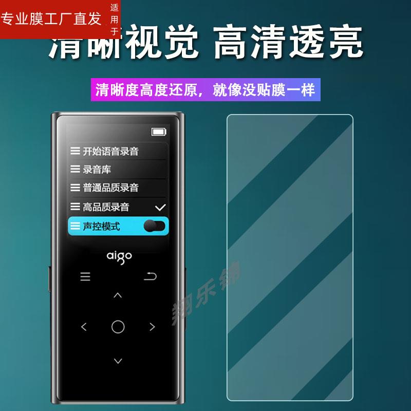 适用爱国者MP3-801贴膜新款MP5音乐播放器M10屏幕保护膜非钢化膜英语随身听1.77寸学生MP4贴膜高清防爆防刮花
