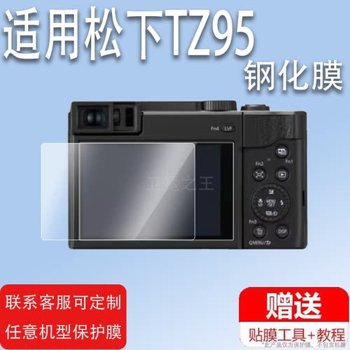 适用松下TZ95相机钢化膜ZS80数码相机保护膜FZ1000 II液晶贴膜FZ1000二代屏幕膜镜片显示屏高清防指纹