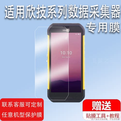适用欣技CipherLab RS35贴膜RK95RS51数据采集器保护膜PDA屏幕RK25巴枪非钢化膜8600手持机高清防爆防刮花