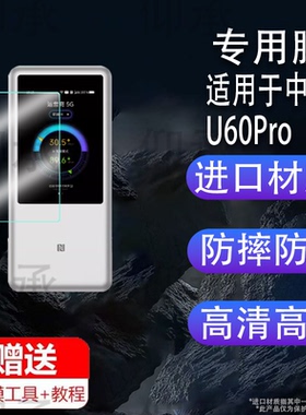 适用中兴U60Pro贴膜移动路由无线器中兴U50Pro保护膜5g随身wifi屏幕膜MU5250MU5120非钢化膜高清防爆防刮花