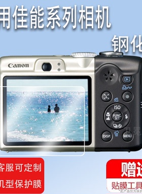 适用佳能a1000相机钢化膜sx600hssx540屏幕IXY610保护膜a640ixy10s贴膜CCD数码相机sx700hssx100is配件膜