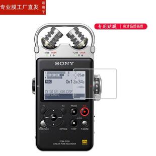 适用索尼PCM-D100录音笔贴膜Sony索尼PCM-A10/D10录音笔保护膜专业HIFI吉他弹唱录音器贴膜d100屏幕非钢化膜