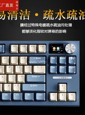 适用狼途LT84机械键盘贴膜狼途L98三模无线游戏键盘104保护膜lt104屏幕膜狼蛛F98Pro笔记本电脑小屏非钢化