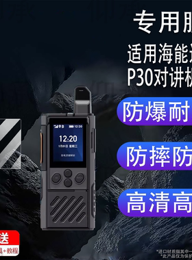 适用海能达P30对讲机贴膜海能达P50P50pro显示屏保护膜户外对讲机HP560HP780非钢化AR膜HYTV5A1高清防刮花