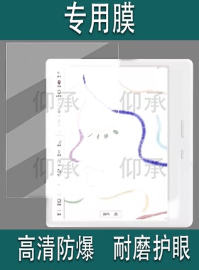 适用于掌阅iReader Ocean5C阅读器钢化膜Reader Ocean5电纸书保护膜7寸Ocean5Pro墨水屏屏幕膜AR书写类纸