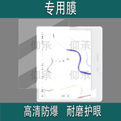 适用于掌阅iReader Ocean5C阅读器钢化膜Reader Ocean5电纸书保护膜7寸Ocean5Pro墨水屏屏幕膜AR书写类纸