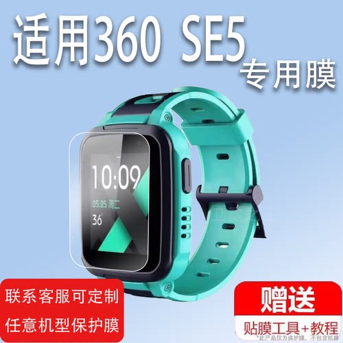 适用于360儿童电话手表SE5钢化膜M1/W915保护膜W901/A2小安S1护眼膜X1/W702表贴膜X1pro/W606保护膜s1/W931玻