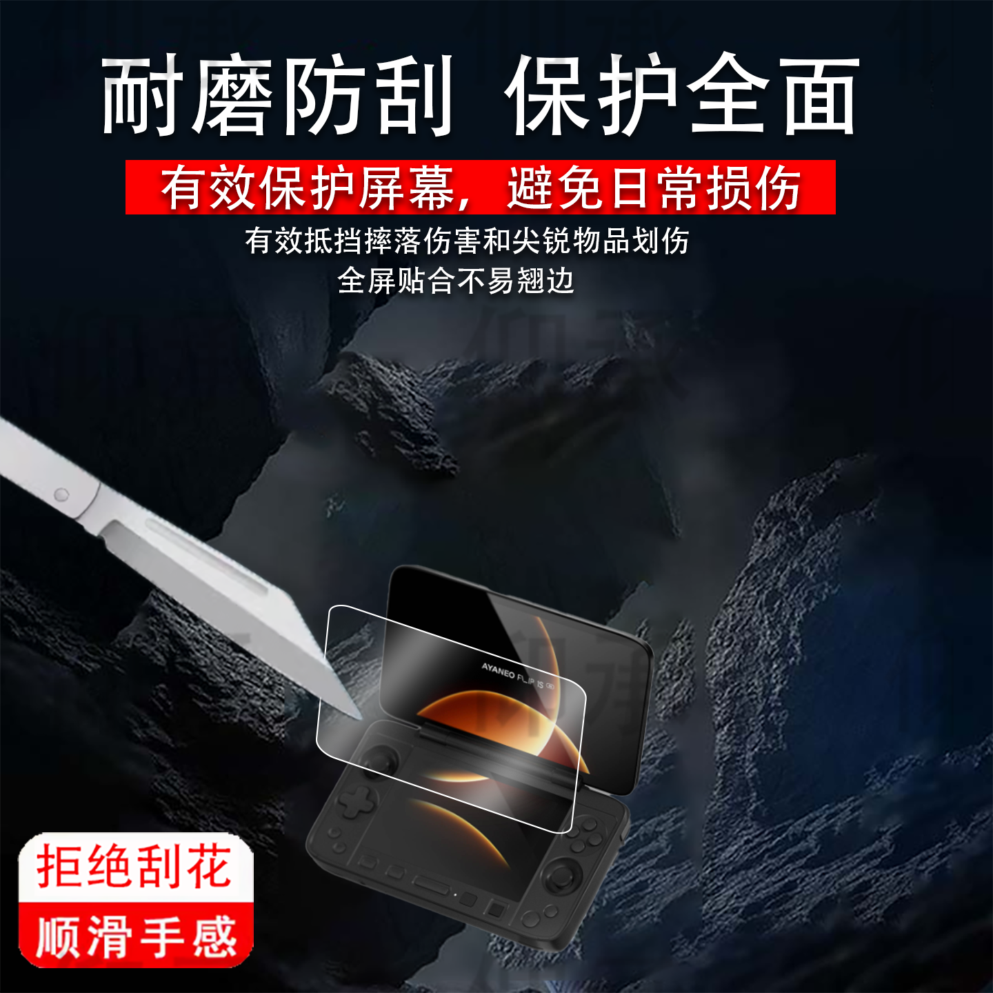 适用于AYANEO FLIP 1S DS双屏翻盖掌机贴膜7寸FLIP 1S DS游戏机保护膜flip1s ds掌上电脑非钢化膜防刮AR增透