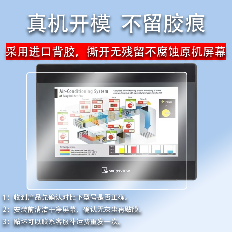 适用威纶触摸屏贴膜工业屏TK6071ip保护膜8102iE屏幕贴膜非钢化膜威伦MT6071iE系列保护膜高清防爆防刮花