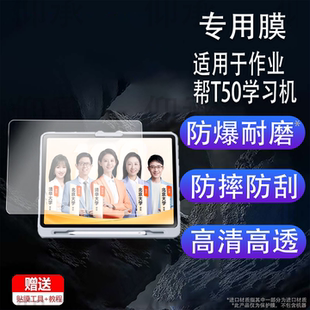 适用于作业帮T50学习机钢化膜13.2寸作业帮X50学练辅导机P50X58类纸膜高清防刮花保护膜ZPD1321平板镜头贴膜