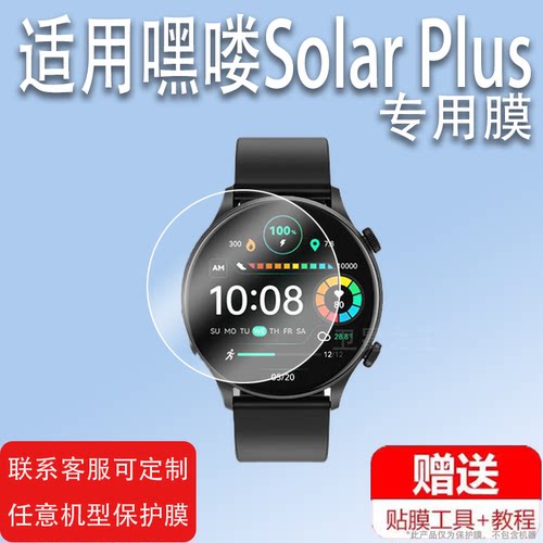 适用于嘿喽HaylouRT手表钢化膜嘿喽Solar Plus手表贴膜有品嘿喽Haylou智能手表保护膜圆形镜片屏幕玻璃膜