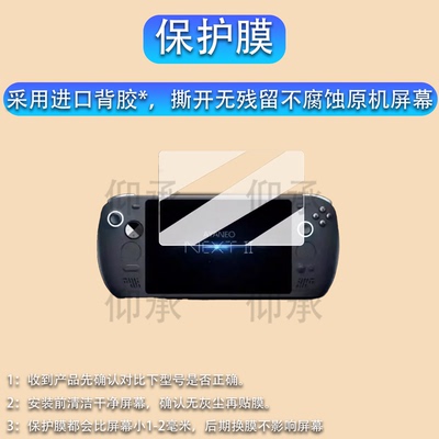 适用于AYANEO NEXT II掌机贴膜横屏NEXT2代游戏机保护膜9.06英寸屏幕膜nexteII二代非钢化膜高清防刮花
