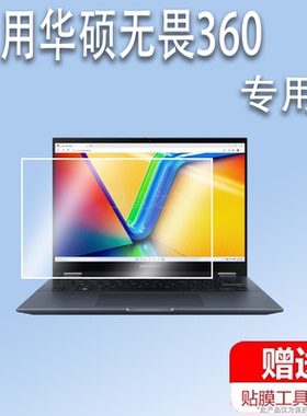 适用于华硕无畏360笔记本贴膜全新12代标压屏幕保护膜14寸电脑显示屏TP3402Z贴膜非钢化膜高清防爆防刮花