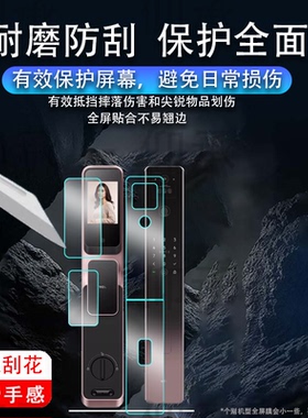 适用TCL智能门锁K7G Pro贴膜K7GMax人脸识别密码锁保护膜k7gPro指纹锁门把屏幕膜非钢化膜防刮花高清