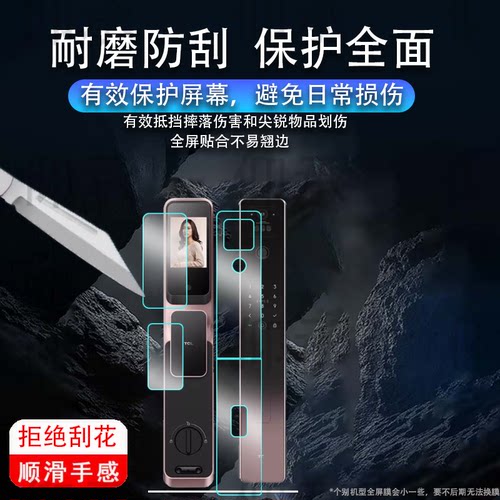 适用TCL智能门锁K7G Pro贴膜K7GMax人脸识别密码锁保护膜k7gPro指纹锁门把屏幕膜非钢化膜防刮花高清