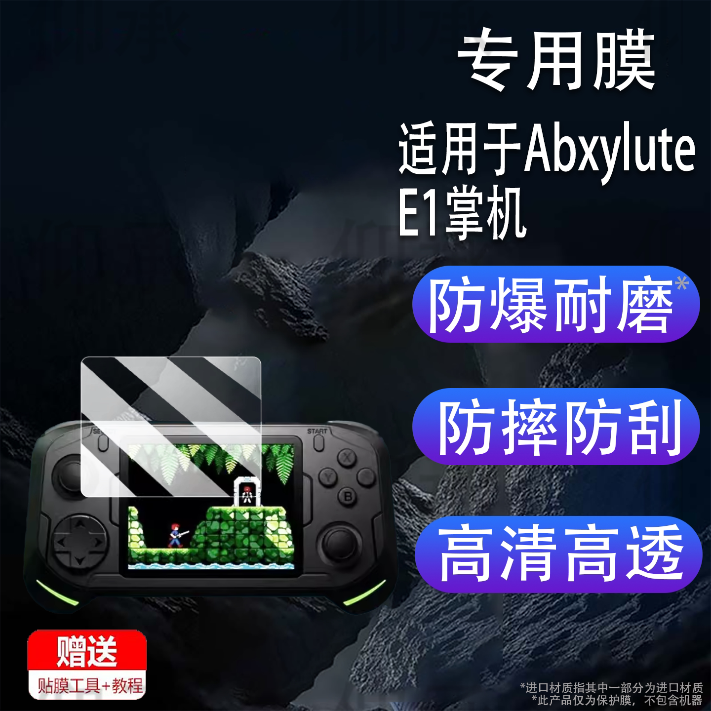适用于Abxylute E1掌机贴膜3.5寸复古游戏机保护膜Abxylute E1游戏掌机屏幕膜非钢化膜GBA街机AR高清防爆防刮图片