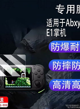 适用于Abxylute E1掌机贴膜3.5寸复古游戏机保护膜Abxylute E1游戏掌机屏幕膜非钢化膜GBA街机AR高清防爆防刮