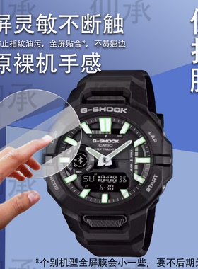 适用于卡西欧GBA-950手表钢化膜农家橡树GMA-S2100保护膜BA130屏幕膜MW620手表BGA-280背膜后膜高清防刮膜