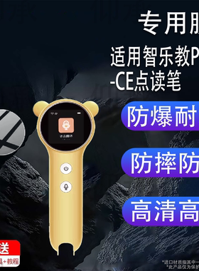 适用智乐教P304-CE点读笔贴膜小毛童VT6861绘本英语智能扫描翻译笔保护膜词典笔屏幕膜早教学习机非钢化膜