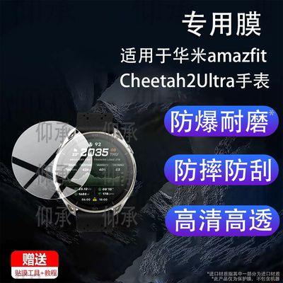 适用于华米amazfit Cheetah2Ultra手表钢化膜华米Cheetah2Ultra腕表贴膜1.5寸玻璃新品华米2Ultra手环保护膜