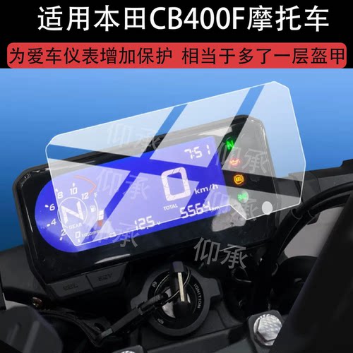 适用本田CB400F摩托车仪表膜CB400X屏幕保护膜本田CB300R液晶贴膜CB150R显示表盘非钢化膜CB125R踏板改装配件