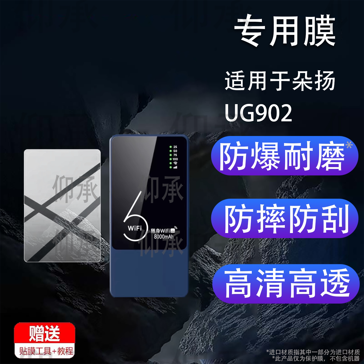 适用于朵扬UG902保护膜LKS-C002随身wifi6网络屏幕贴膜2025新款随身wifi便携充电宝热点4g路由器非钢化膜防刮