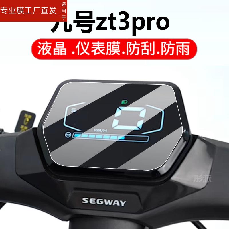 适用九号zt3pro电动滑板车仪表膜9号Segway ZT3Pro显示屏幕非钢化膜新款液晶盘保护贴膜电瓶车套壳罩配件灯纸