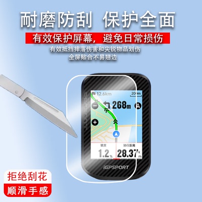 适用iGPSPORT BSC300T码表钢化膜迹驰自行车码表bsc100S屏幕bsc100保护膜山地车码表bsc200里程表300贴膜防爆
