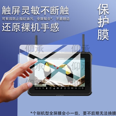 适用于ATOM0S阿童木SHINOBI7 RX监视器保护膜7英寸屏幕膜图传新品HDMI/SDI相机贴膜shinobi7rx非钢化膜AR防刮