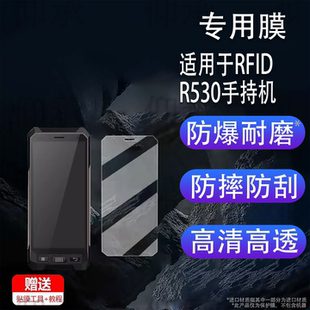 适用于RFID R530手持机贴膜6寸读写器PAD数据采集器保护膜终端NFC高频读写器非钢化膜高清防爆防刮花
