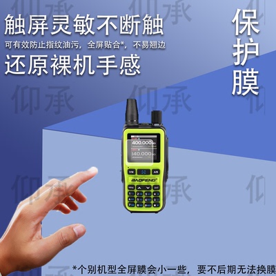 适用宝锋UV5Rmini讲机贴膜贴膜宝锋UV5RUV5RHUV5RM屏幕膜宝峰UV-K61UV17保护膜UV18UV32UV5RX高清DM32