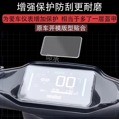 适用于九号MZmix仪表罩E125贴膜E80C玻璃E150 MK2机械师MMAX2MK2防水壳密封圈F2z110P钢化膜MZ110电动车保护