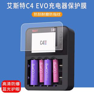 适用于艾斯特ISDT C4EVO智能充电器贴膜c4电池充电器屏幕保护膜非钢化膜