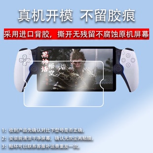 适用索尼PS5串流掌机贴膜8寸PlayStation Portal游戏机屏幕保护钢化膜PS5远程游戏掌机膜高清防爆防刮