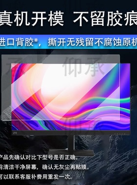 适用中兴扶摇5G自由屏27寸显示器贴膜中兴云电脑保护膜21.5英寸电脑W520D屏幕膜23.8英寸电竞显示器非钢化膜