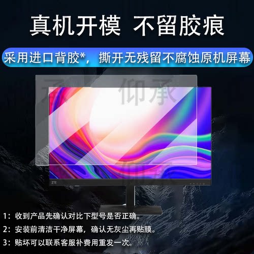 适用中兴扶摇5G自由屏27寸显示器贴膜中兴云电脑保护膜21.5英寸电脑W520D屏幕膜23.8英寸电竞显示器非钢化膜