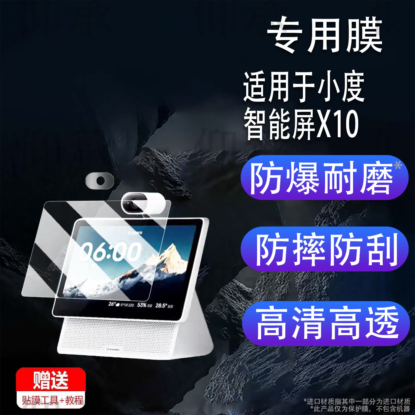 适用于小度智能屏X10 Ultra钢化膜XD-SDD10-2507屏幕保护膜25款10.1寸小度X10Ultra智能音箱镜头膜非钢化高清,3C数码配件,手机贴膜,淘宝优惠券,粉丝福利购,淘宝优惠卷