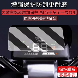适用于爱玛破冰A505仪表膜爱玛A107电动车星博A157仪表保护贴膜非钢化膜