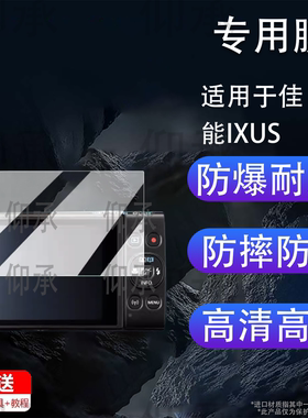 适用于佳能IXUS 285HSA相机钢化膜3寸佳能ixus285HS屏幕膜CCD数码相机佳能IXUS285hsa保护膜AR高清防刮花