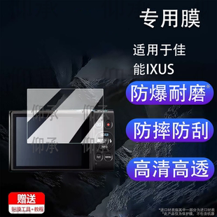 适用于佳能IXUS 285HSA相机钢化膜3寸佳能ixus285HS屏幕膜CCD数码相机佳能IXUS285hsa保护膜AR高清防刮花