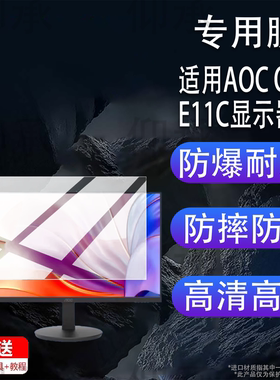 适用于AOC Q24E11C显示器贴膜24寸/27寸屏幕AG276QSG2/Q24G4E保护膜Q27E4/Q27G40ZE电脑Q24E11非钢化Q27G4