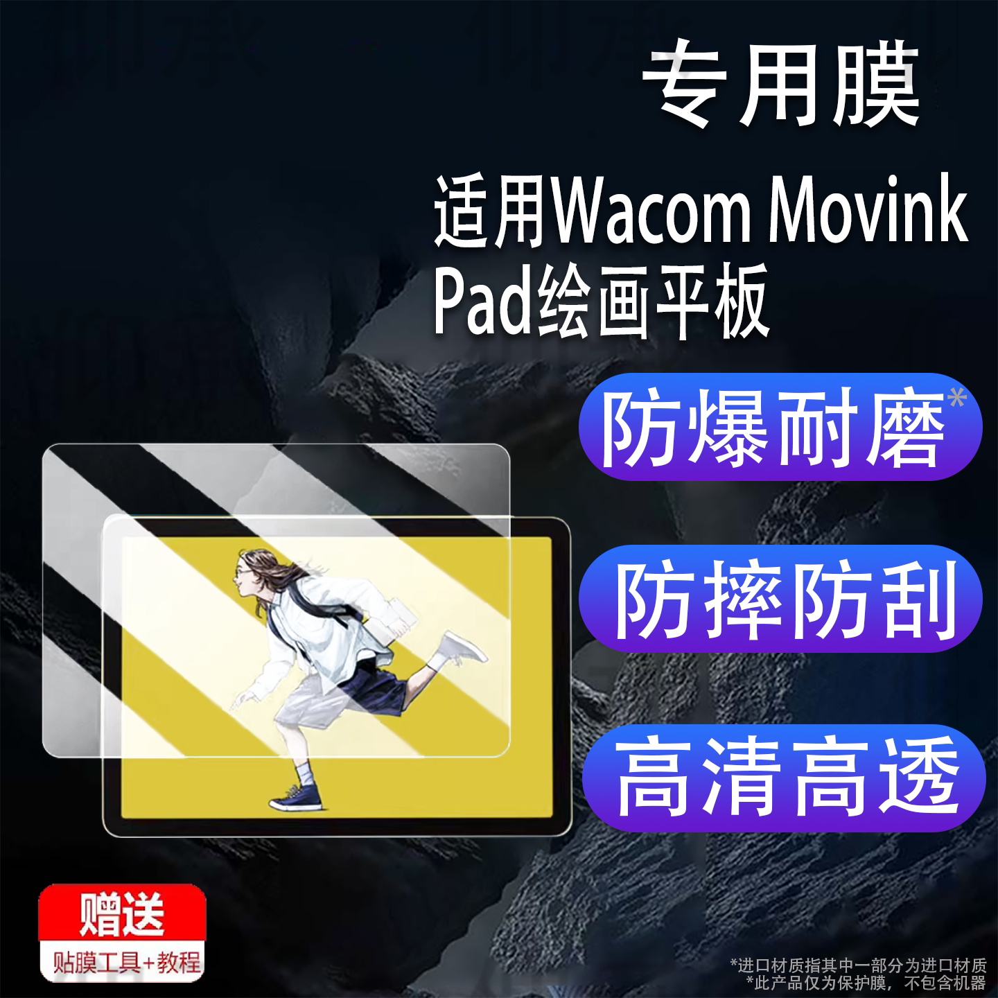 适用Wacom MovinkPad绘画平板贴膜11寸平板王者屏幕膜Wacom MovinkPad pro14数位屏保护膜一体机非钢化类纸膜图片