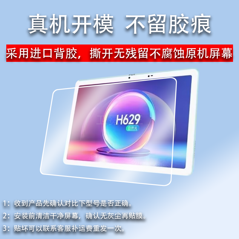 适用BOE京东方小课屏C3贴膜方画屏E1S学习机屏幕膜C2A1S非钢化膜10.1寸H629平板电脑保护膜自然光屏类纸护眼